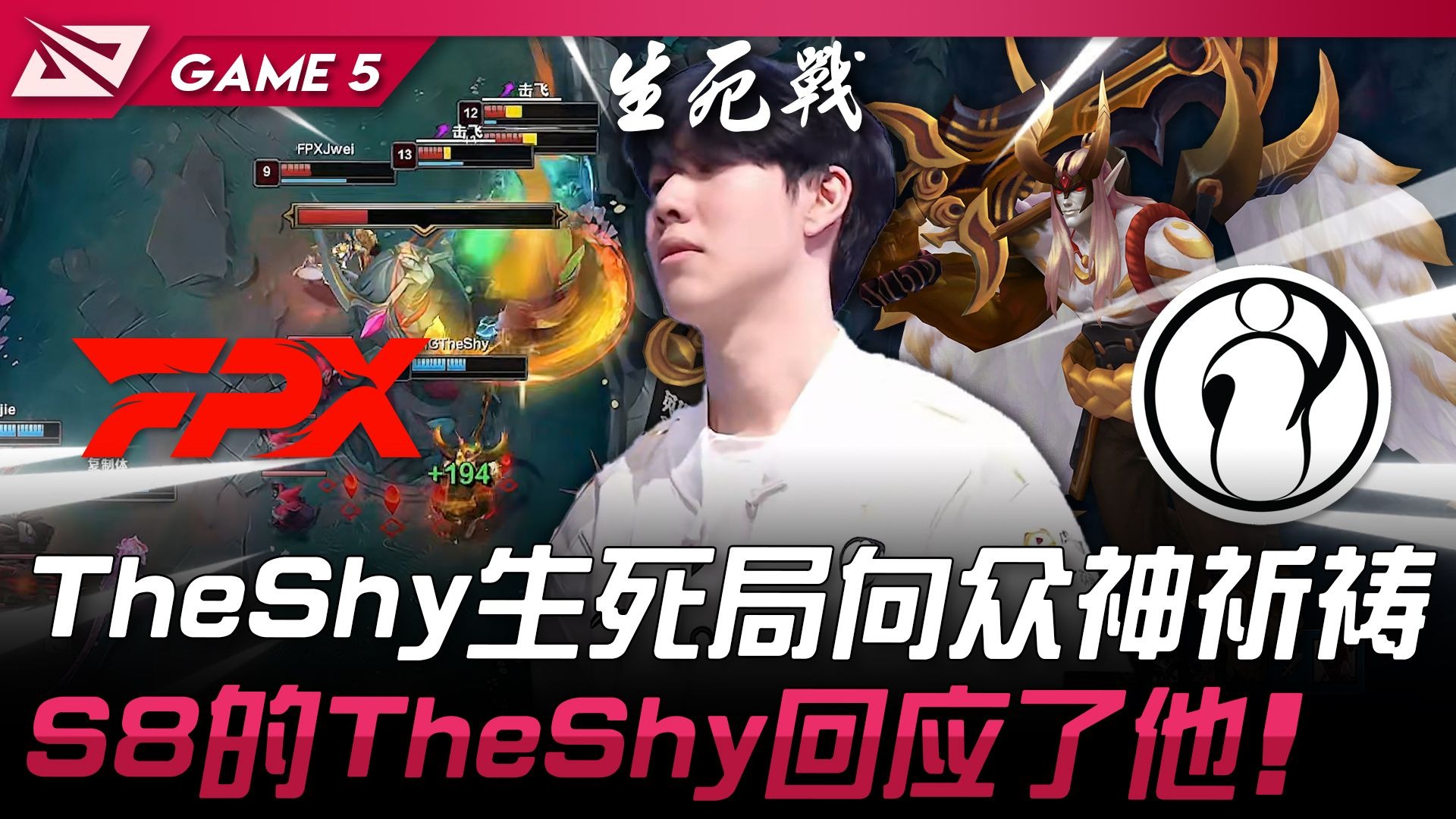Uzi焦点对战，TheShy与70激战加拿大队分钟，最后时刻胜出胜负难料！